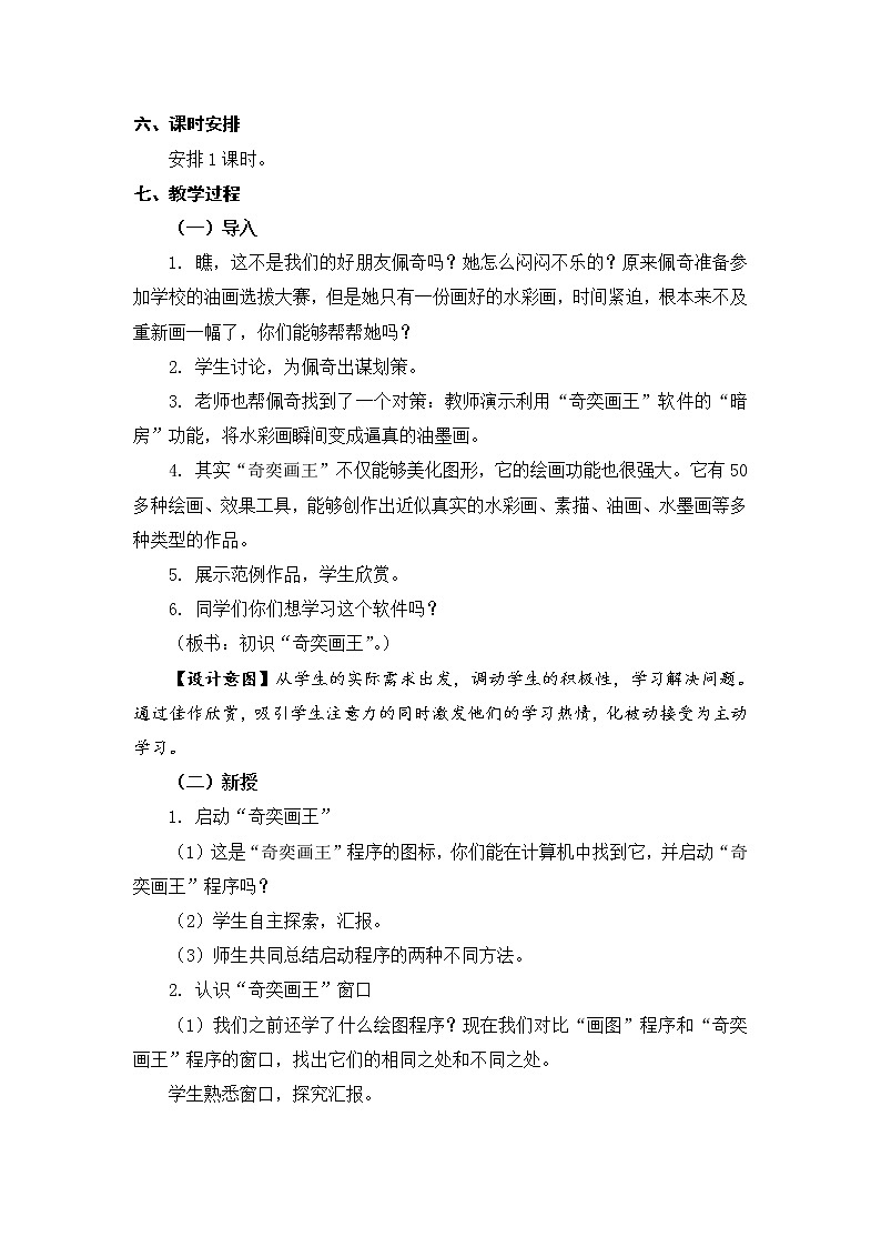 新苏科版3信息技术 16 初识“奇奕画王” 课件+教案02