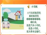 新苏科版3信息技术 18 制作运动的小车 课件+教案+素材
