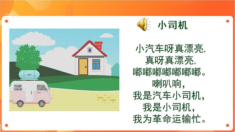 新苏科版3信息技术 18 制作运动的小车 课件+教案+素材02