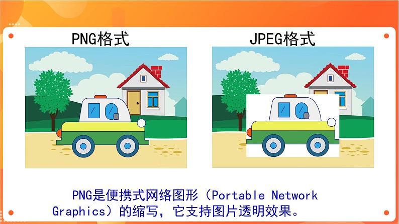 新苏科版3信息技术 18 制作运动的小车 课件+教案+素材03