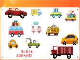 新苏科版3信息技术 18 制作运动的小车 课件+教案+素材