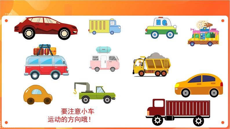 新苏科版3信息技术 18 制作运动的小车 课件+教案+素材04