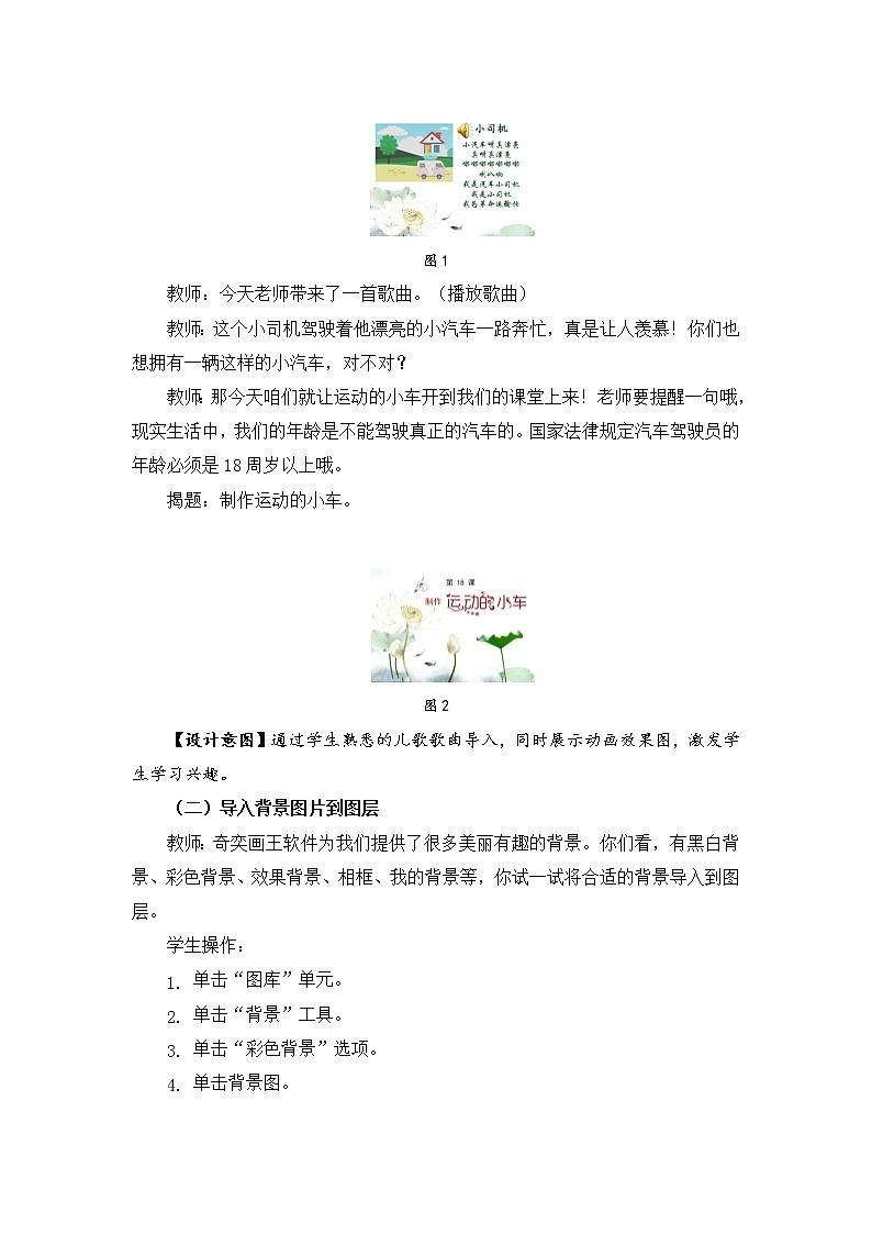 新苏科版3信息技术 18 制作运动的小车 课件+教案+素材02