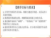 新苏科版3信息技术 主题活动2 图形创作 课件（无教案）
