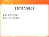 新苏科版3信息技术 主题活动2 图形创作 课件（无教案）