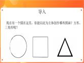 新苏科版3信息技术 主题活动2 图形创作 课件（无教案）