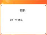 新苏科版3信息技术 主题活动2 图形创作 课件（无教案）