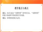 新苏科版3信息技术 19 美化图形 课件（无教案）