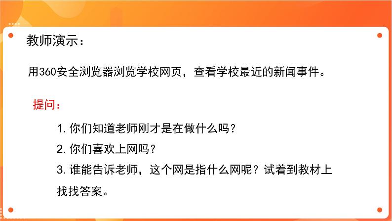 新苏科版3信息技术 20 初识网络世界 课件+教案02