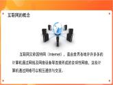 新蘇科版3信息技術(shù) 20 初識網(wǎng)絡(luò)世界 課件+教案