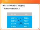 新蘇科版3信息技術(shù) 20 初識網(wǎng)絡(luò)世界 課件+教案