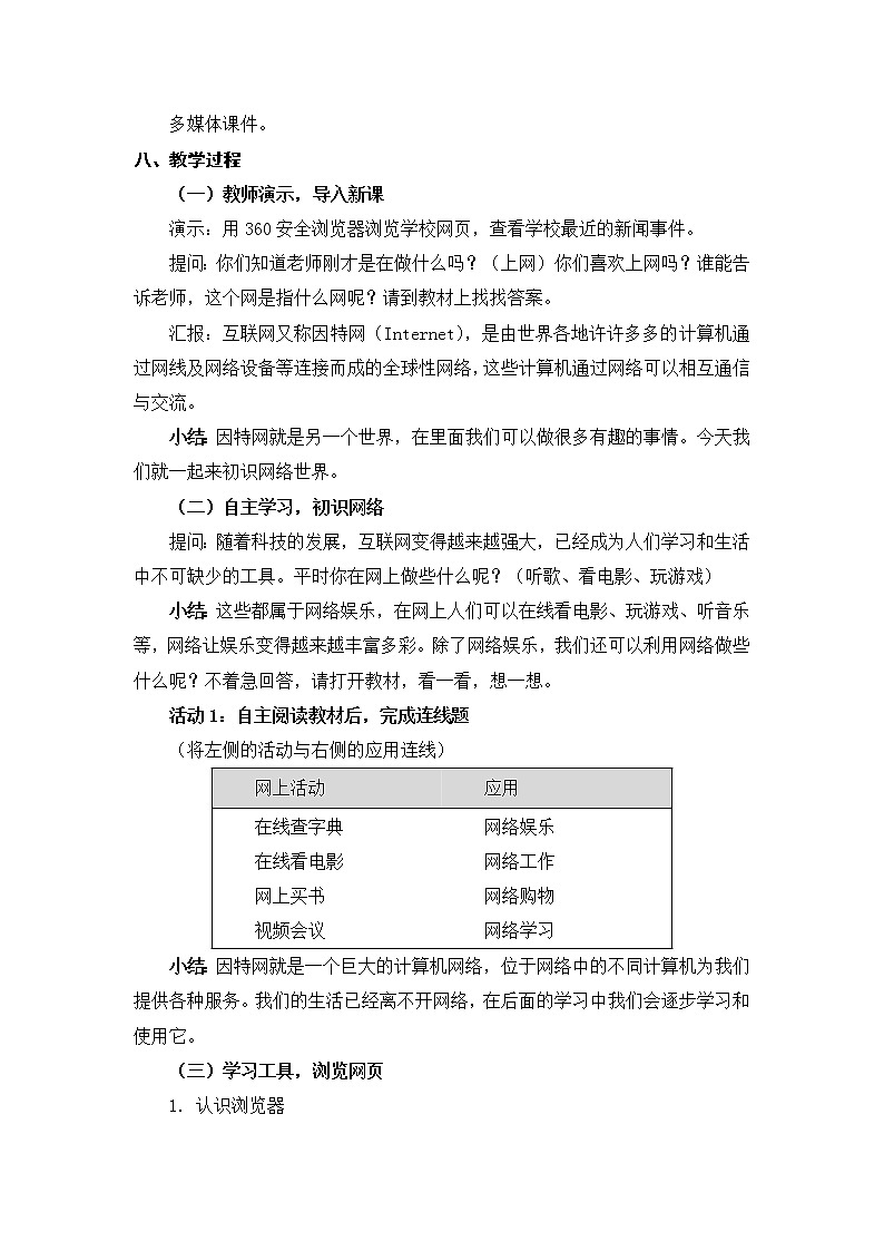 新苏科版3信息技术 20 初识网络世界 课件+教案02