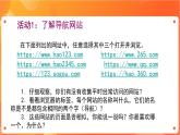 新苏科版3信息技术 21 遨游网络世界 课件+教案