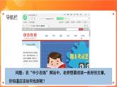 新苏科版3信息技术 21 遨游网络世界 课件+教案