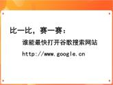 新蘇科版3信息技術(shù) 22 便捷訪問網(wǎng)站 課件（無教案）