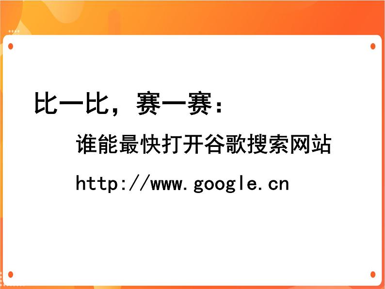 新苏科版3信息技术 22 便捷访问网站 课件（无教案）02