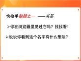 新蘇科版3信息技術(shù) 22 便捷訪問網(wǎng)站 課件（無教案）