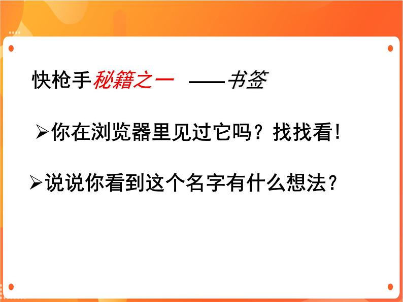 新苏科版3信息技术 22 便捷访问网站 课件（无教案）03