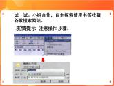 新蘇科版3信息技術(shù) 22 便捷訪問網(wǎng)站 課件（無教案）