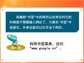 新蘇科版3信息技術(shù) 22 便捷訪問網(wǎng)站 課件（無教案）