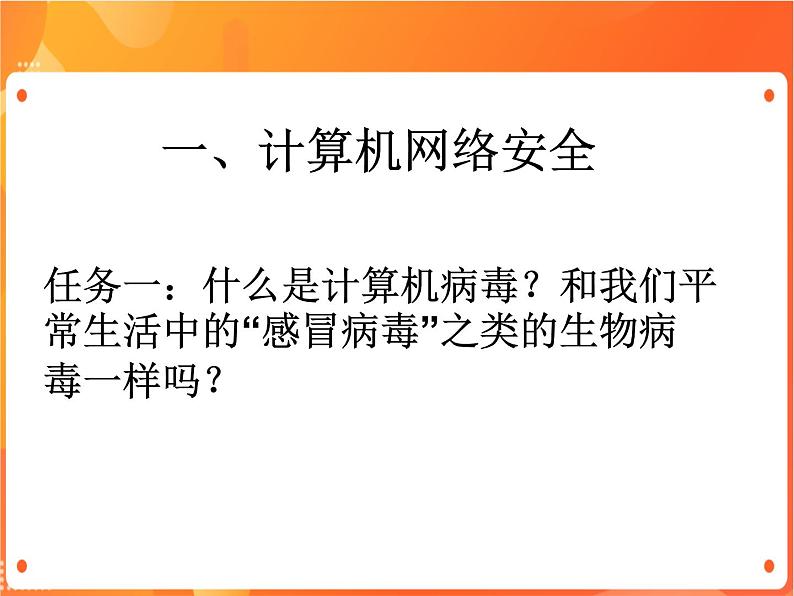 新苏科版3信息技术 12 网络文明小公民 课件（无教案）05