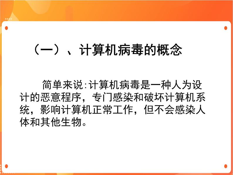 新苏科版3信息技术 12 网络文明小公民 课件（无教案）06