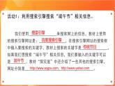 新蘇科版3信息技術(shù) 24 下載網(wǎng)上信息 課件（無教案）