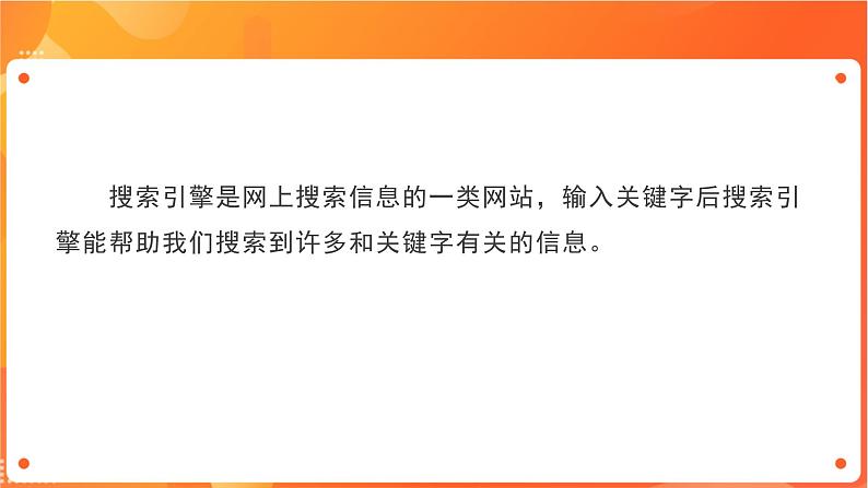 新苏科版3信息技术 24 下载网上信息 课件（无教案）03