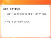 新蘇科版3信息技術(shù) 24 下載網(wǎng)上信息 課件（無教案）