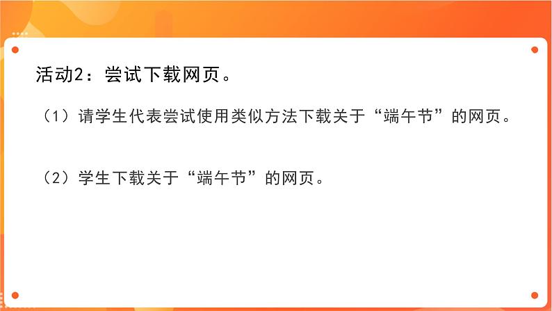 新苏科版3信息技术 24 下载网上信息 课件（无教案）05