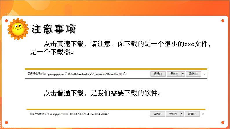 新苏科版3信息技术 25 下载和安装软件 课件（无教案）05