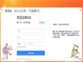 新苏科版3信息技术 26 网络交流 课件（无教案）