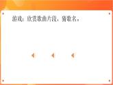 新苏科版3信息技术 27 下载和播放音视频文件 课件+素材（无教案）