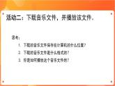 新苏科版3信息技术 27 下载和播放音视频文件 课件+素材（无教案）