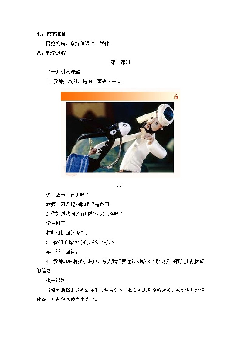 新苏科版3信息技术 主题活动3 收集和共享信息 课件+教案+素材02