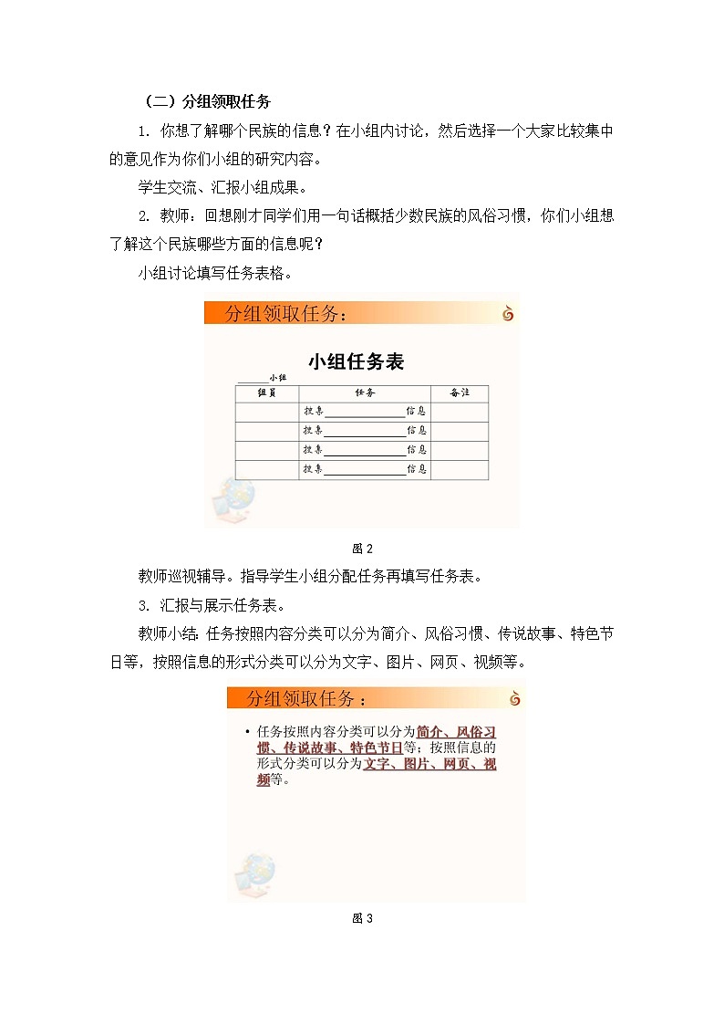 新苏科版3信息技术 主题活动3 收集和共享信息 课件+教案+素材03