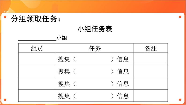 新苏科版3信息技术 主题活动3 收集和共享信息 课件+教案+素材03