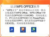 苏科版4信息技术 1 初识“WPS文字” 课件