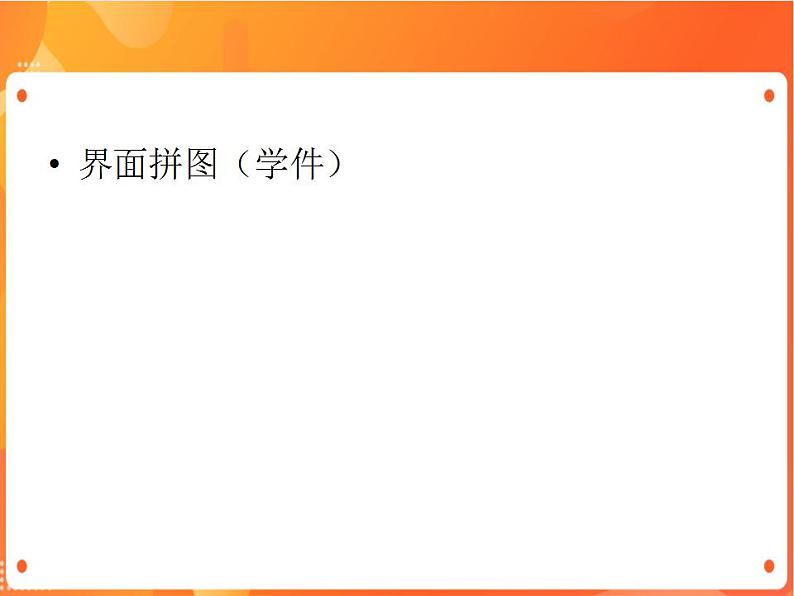 苏科版4信息技术 1 初识“WPS文字” 课件第6页