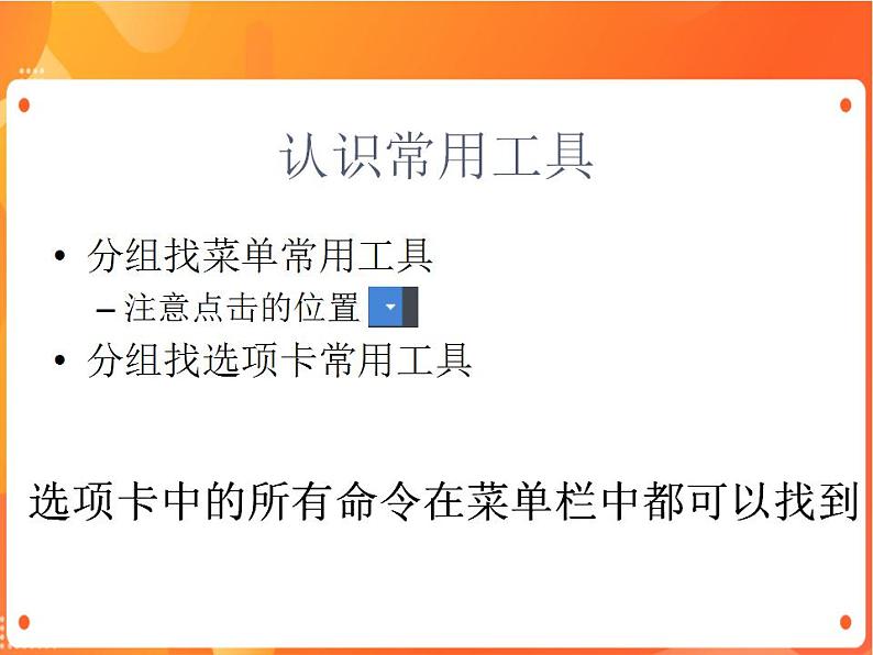 苏科版4信息技术 1 初识“WPS文字” 课件第7页