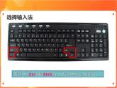 苏科版4信息技术 2 输入文字 课件