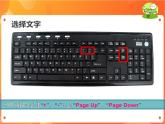 苏科版4信息技术 2 输入文字 课件
