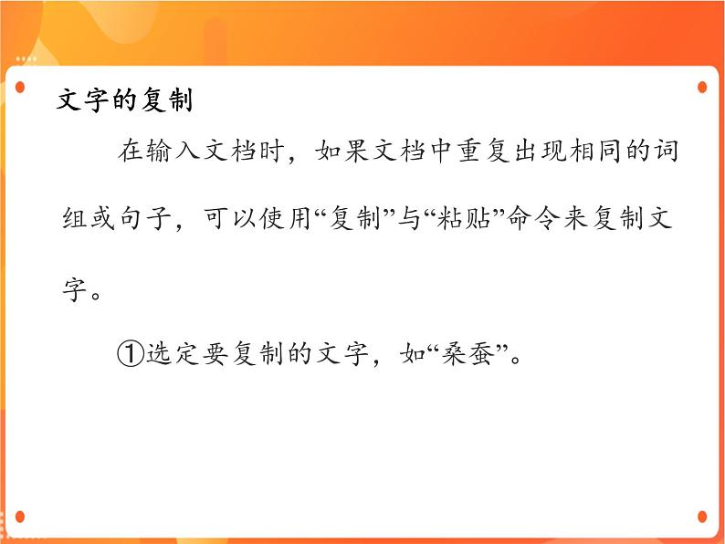 苏科版4信息技术 3 编辑文档 课件03