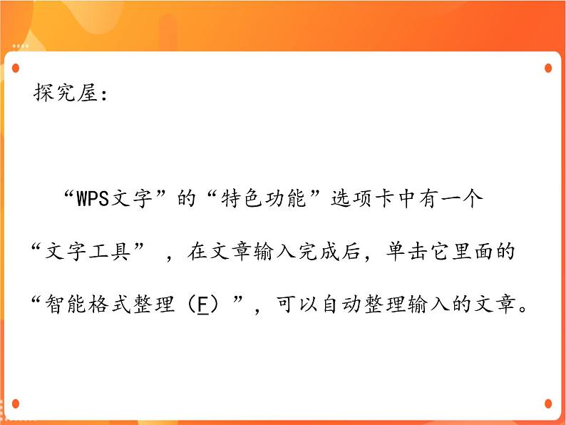 苏科版4信息技术 3 编辑文档 课件06