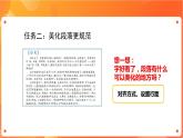 蘇科版4信息技術(shù) 4 設(shè)置文檔格式 課件