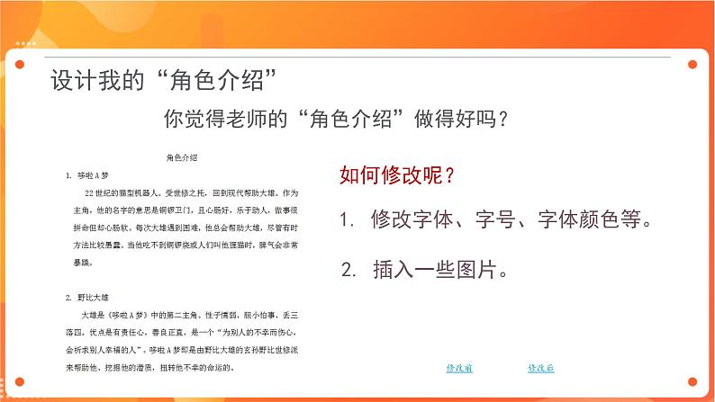 苏科版4信息技术 5 插入图片 课件第3页