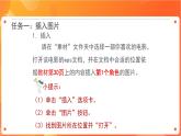 苏科版4信息技术 5 插入图片 课件+素材