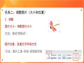 苏科版4信息技术 5 插入图片 课件+素材
