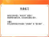 苏科版4信息技术 6 美化文档 课件+教案