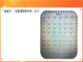 苏科版4信息技术 8 修饰表格 课件+教案